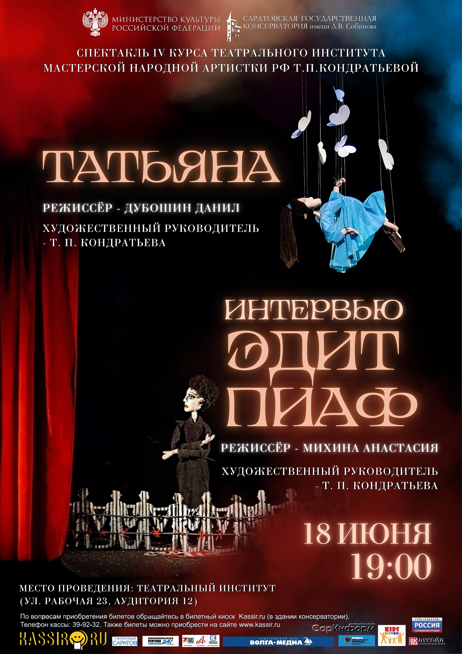 Татьяна. Интервью Эдит Пиаф